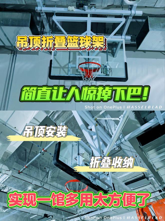 宝藏!吊顶折叠篮球架来袭!j9九游会登录体育馆、学校(图2) 宝藏!吊顶折叠篮球架来袭!j9九游会登录体育馆、学校(图2)